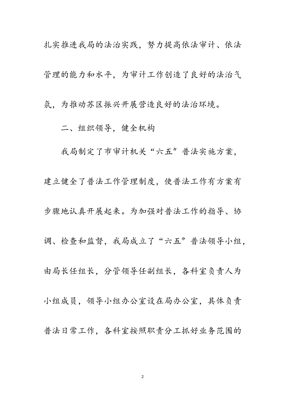 2023年年普法中期检查自查报告范文.doc_第2页