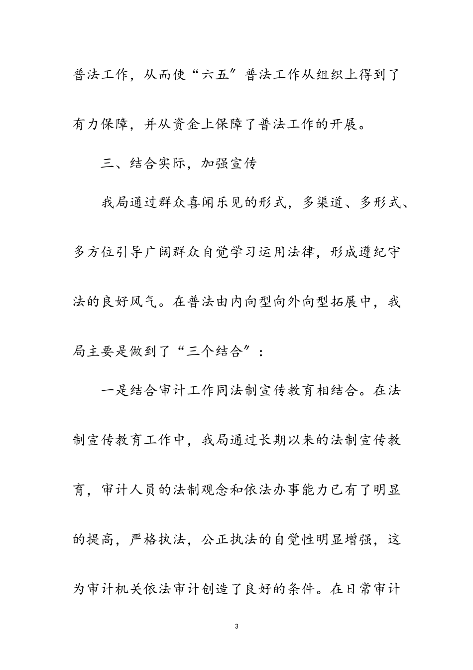 2023年年普法中期检查自查报告范文.doc_第3页