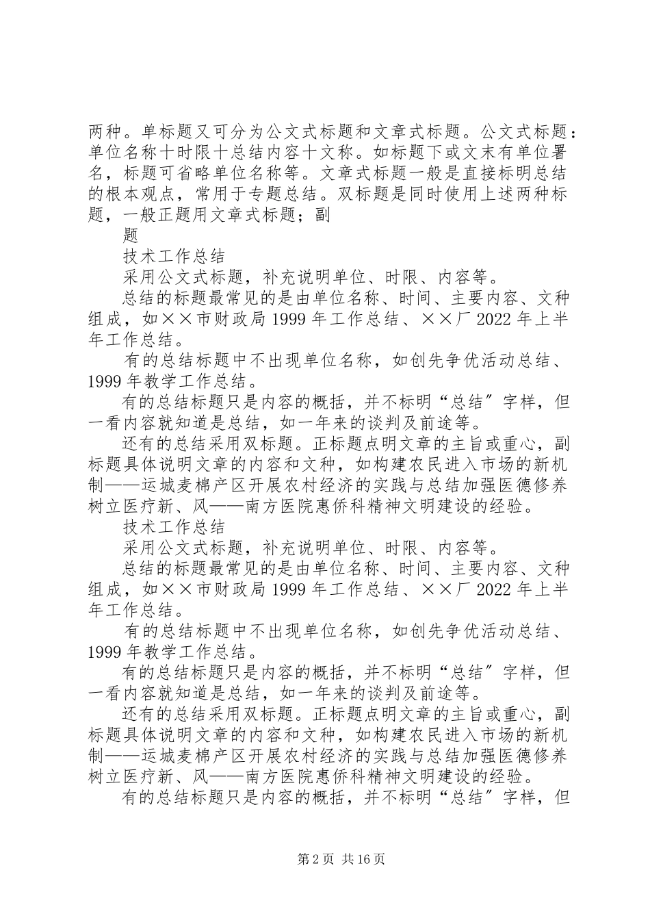 2023年终总结报告标题.docx_第2页