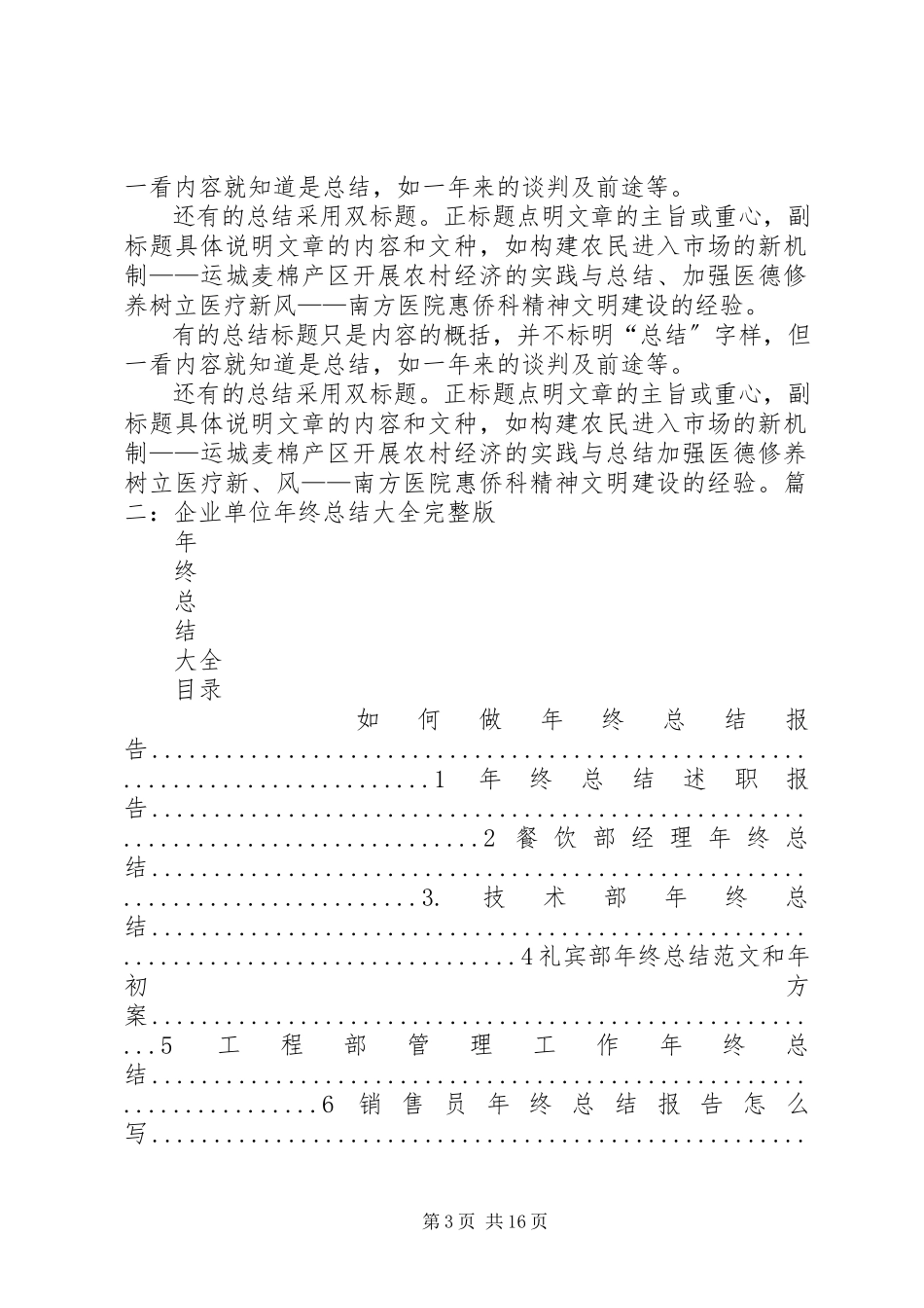 2023年终总结报告标题.docx_第3页