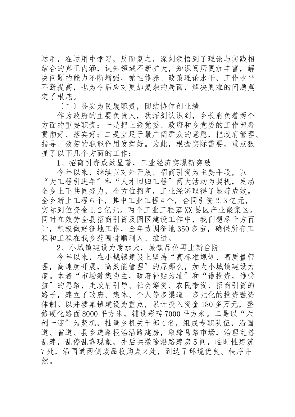 2023年政府乡长述职述廉报告新编.doc_第2页