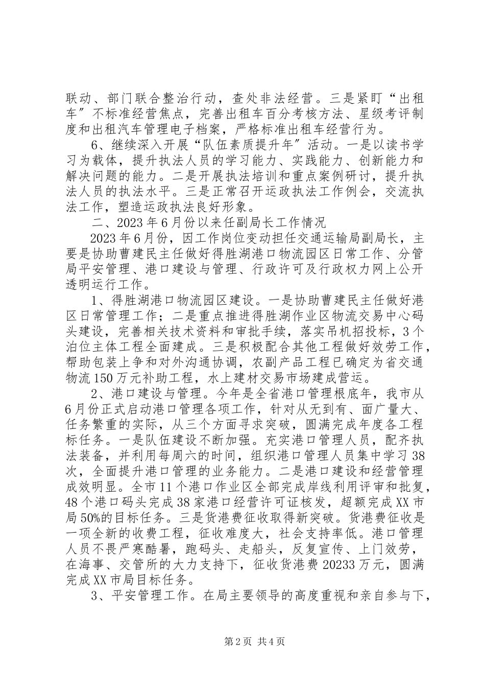 2023年市交通运输局副局长个人述职报告.docx_第2页