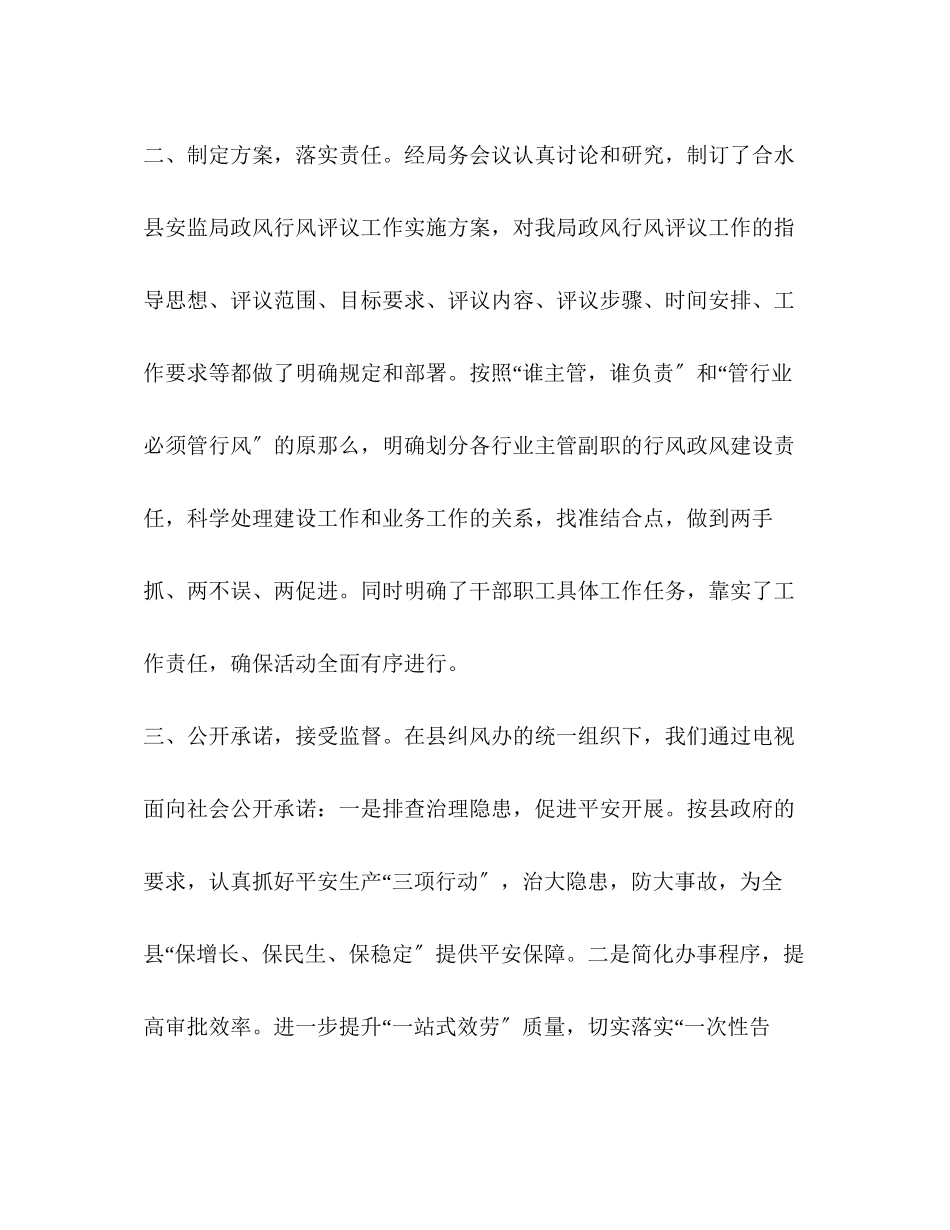 2023年县安监局政风行风建设情况=述职报告.docx_第2页