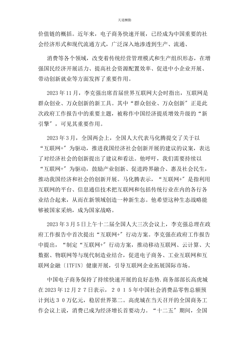 2023年电子商务专业人才需求调研报告范文.docx_第2页