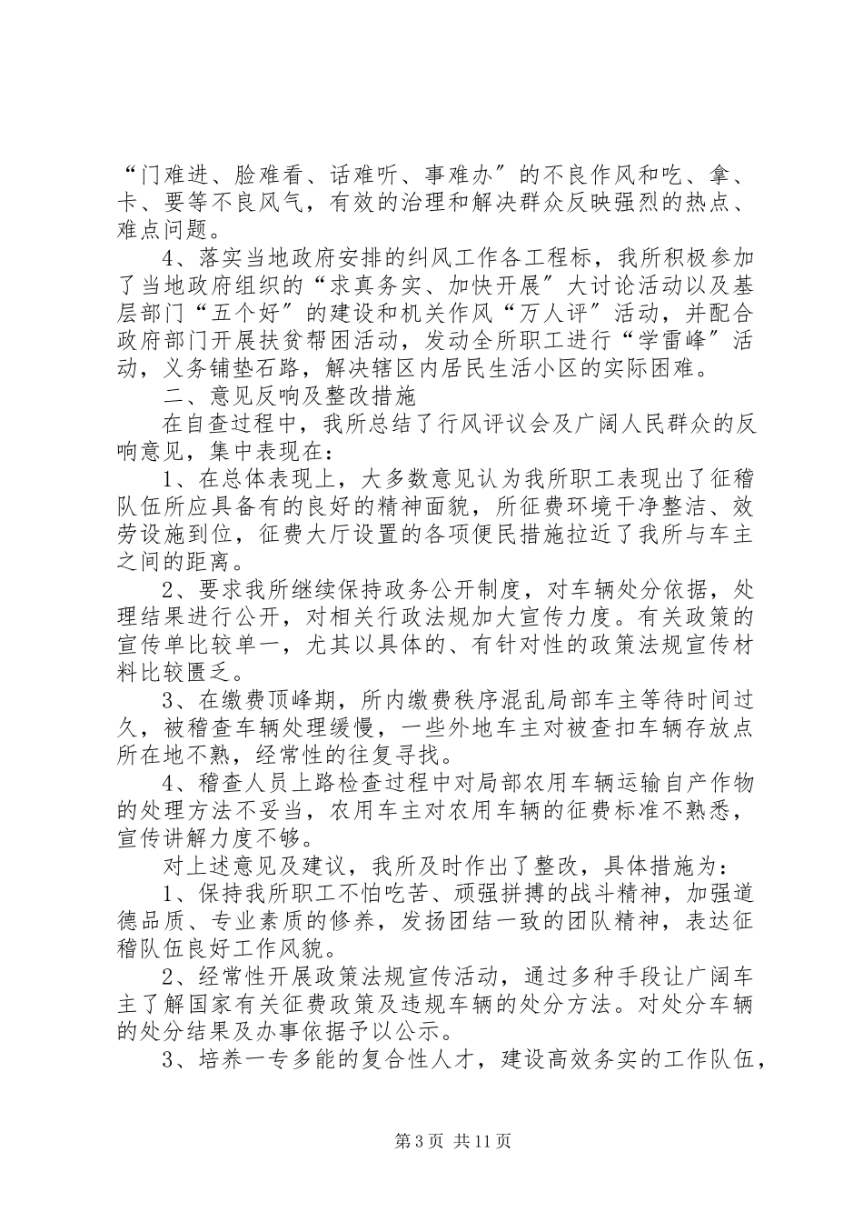 2023年纠风自查报告0.docx_第3页