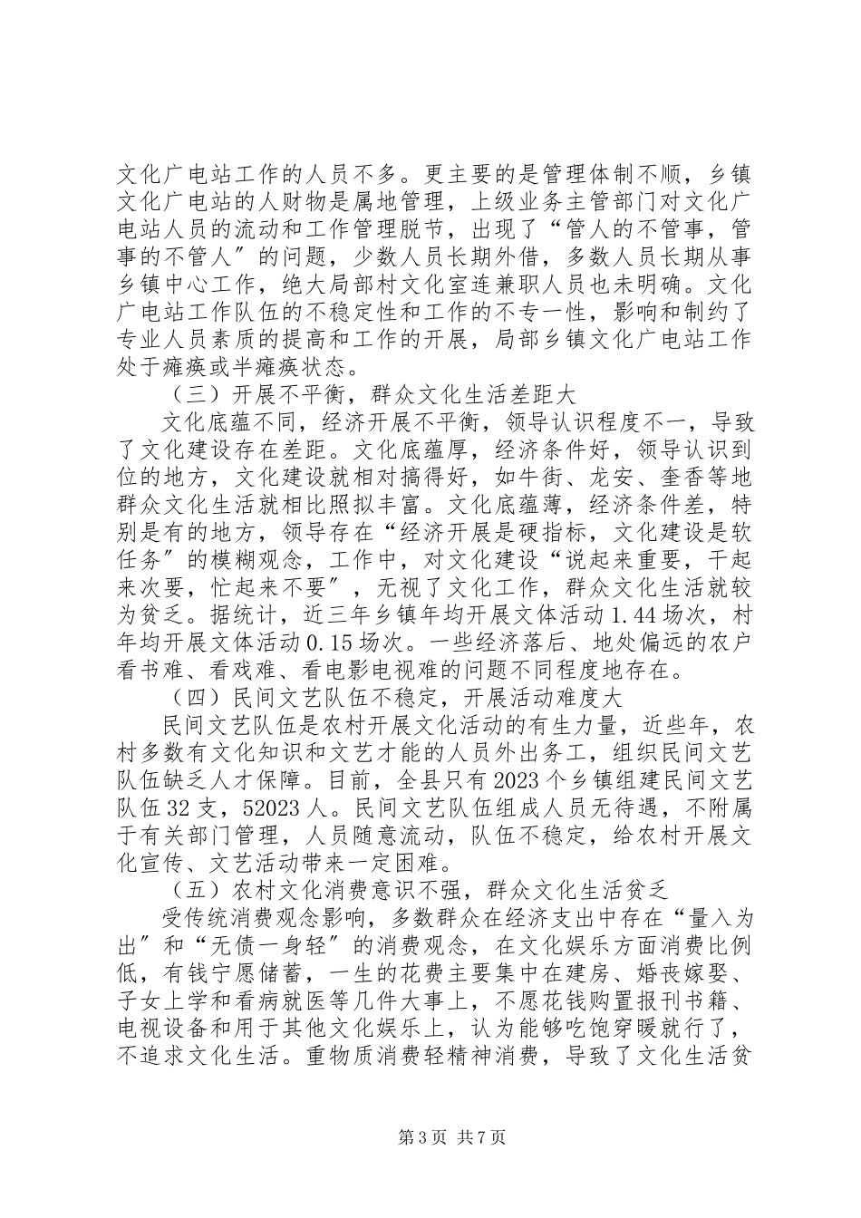 2023年县农村文化建设调研报告.docx_第3页