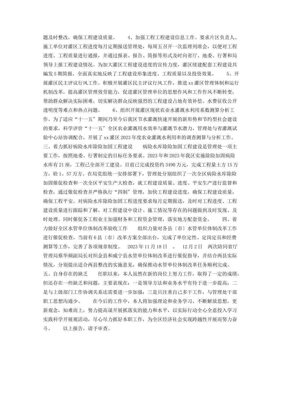 2023年述职报告 水利工程处长述职报告.docx_第2页