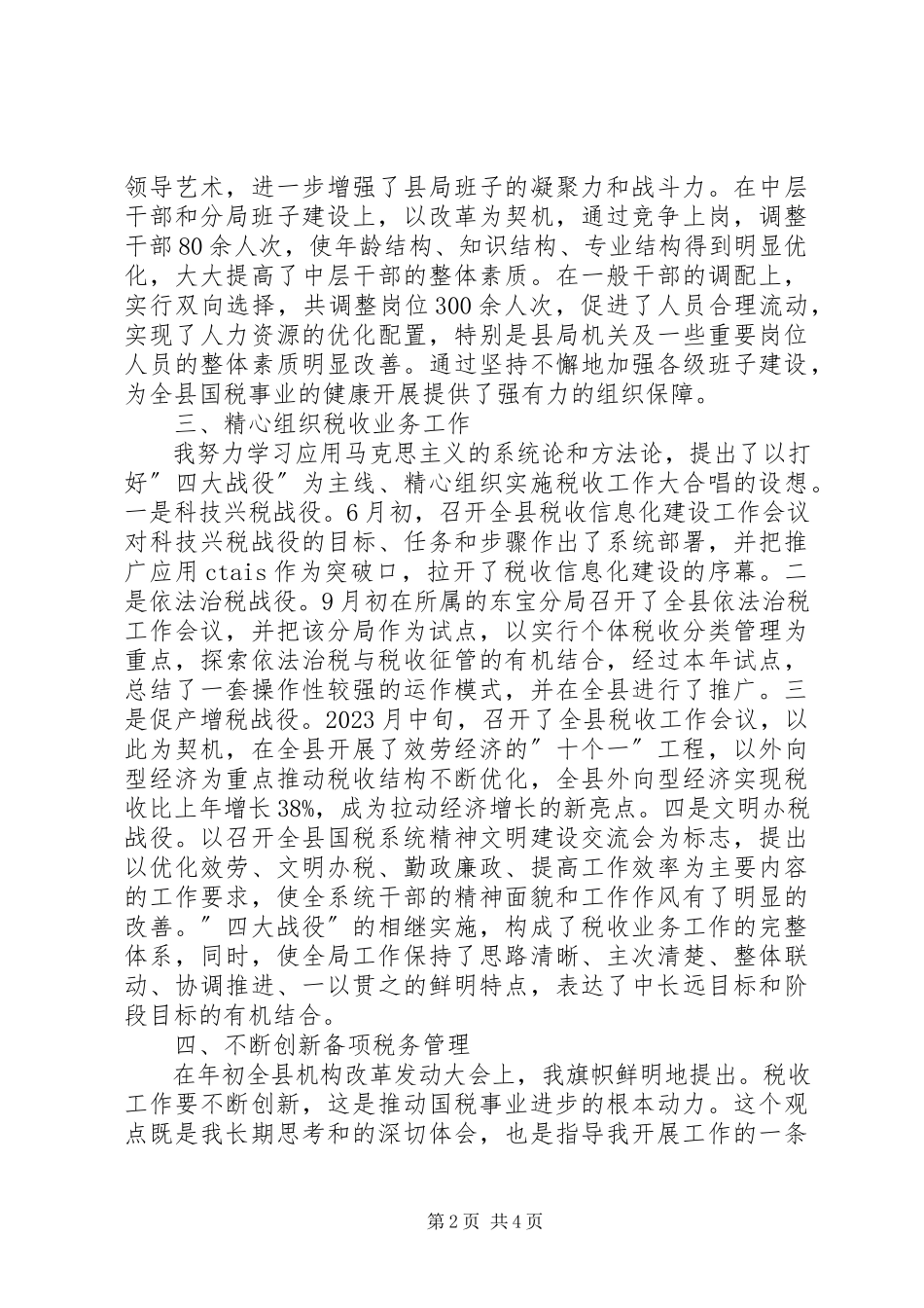 2023年县国税局局长工作述职报告2.docx_第2页
