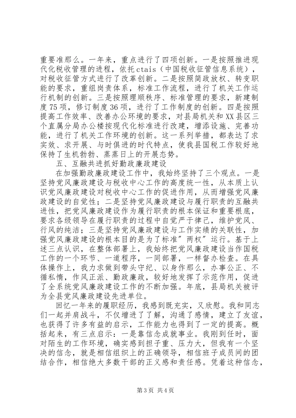 2023年县国税局局长工作述职报告2.docx_第3页