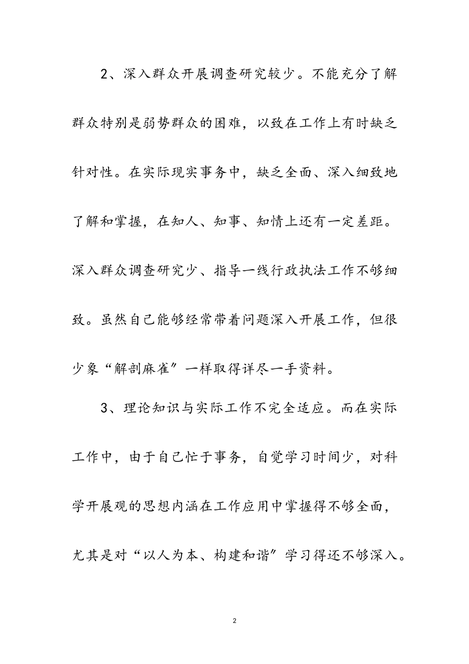 2023年城管队长科学发展观自查报告范文.doc_第2页