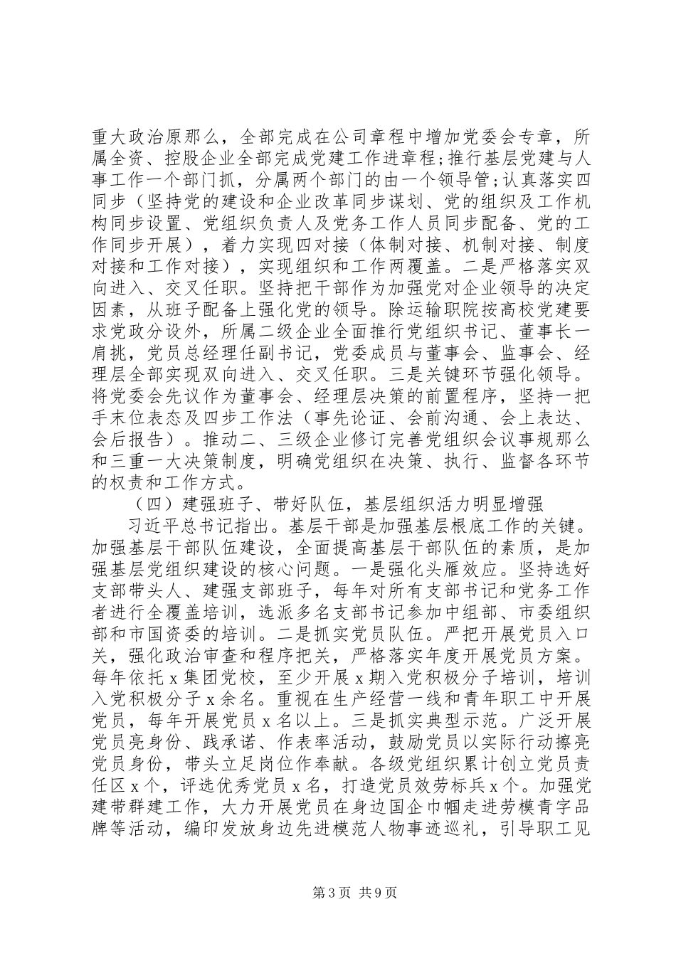 2023年新时代企业基层党组织建设调研报告.docx_第3页