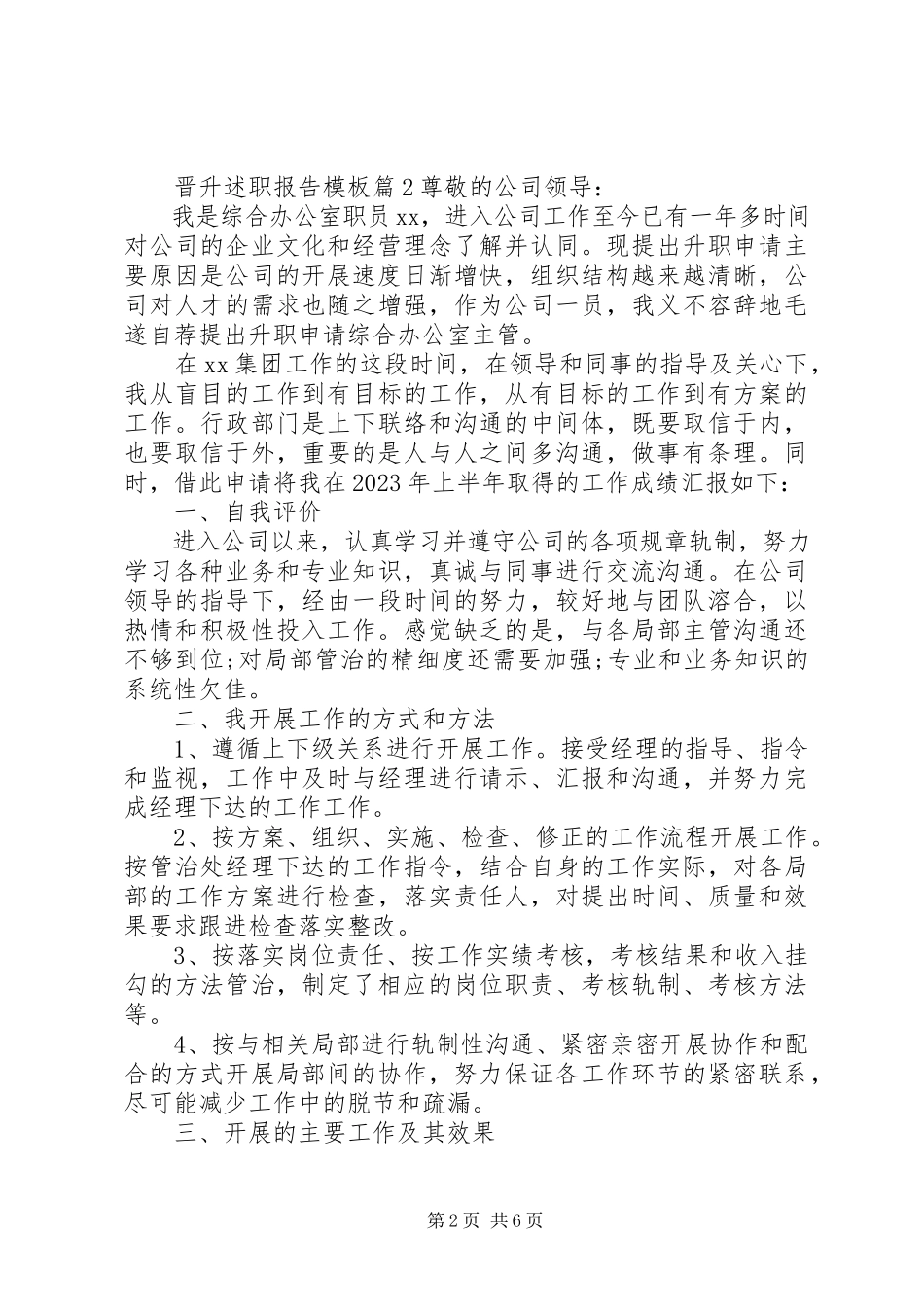 2023年晋升述职报告模板.docx_第2页