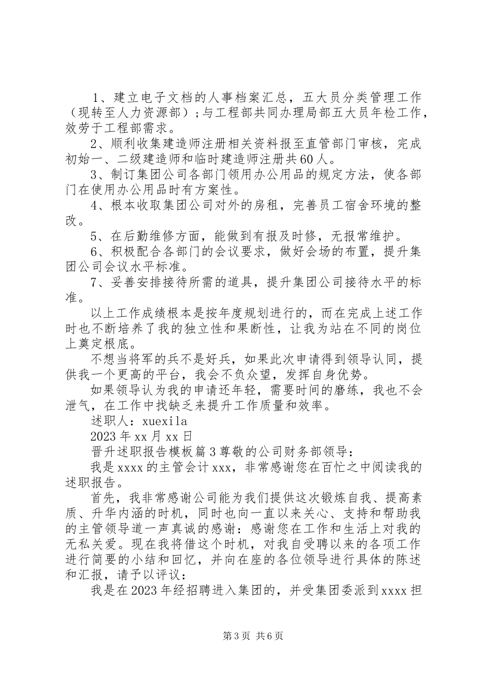 2023年晋升述职报告模板.docx_第3页