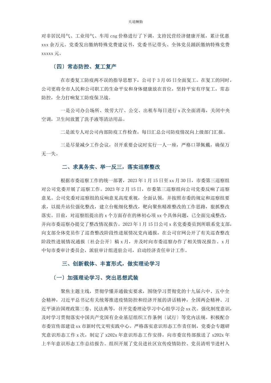 2023年集团公司党建工作总结报告范文.docx_第2页