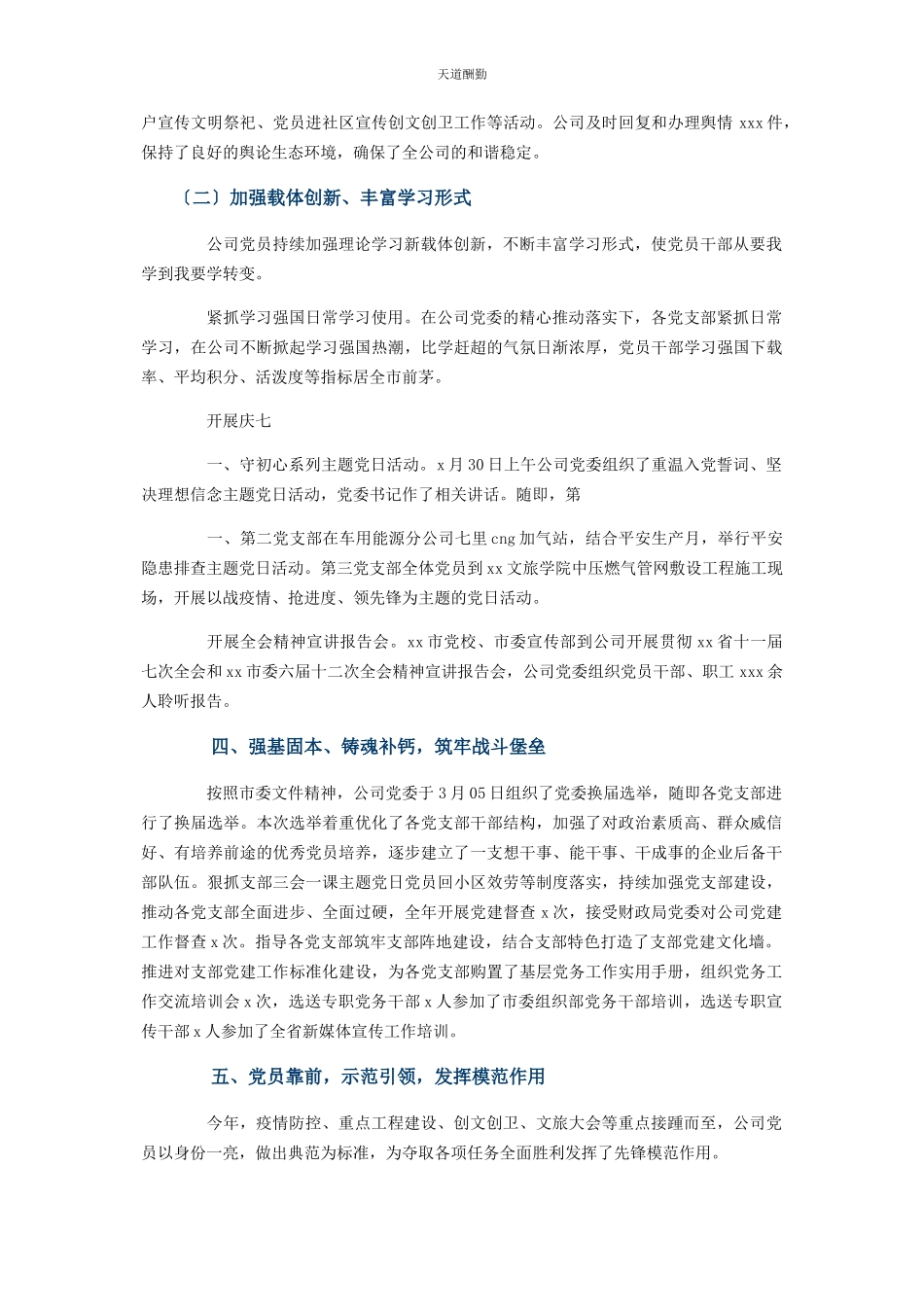 2023年集团公司党建工作总结报告范文.docx_第3页