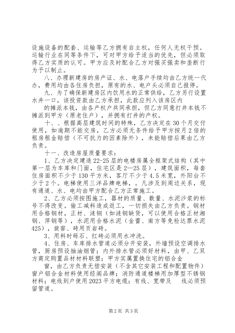 2023年旧房改建申请报告.docx_第2页