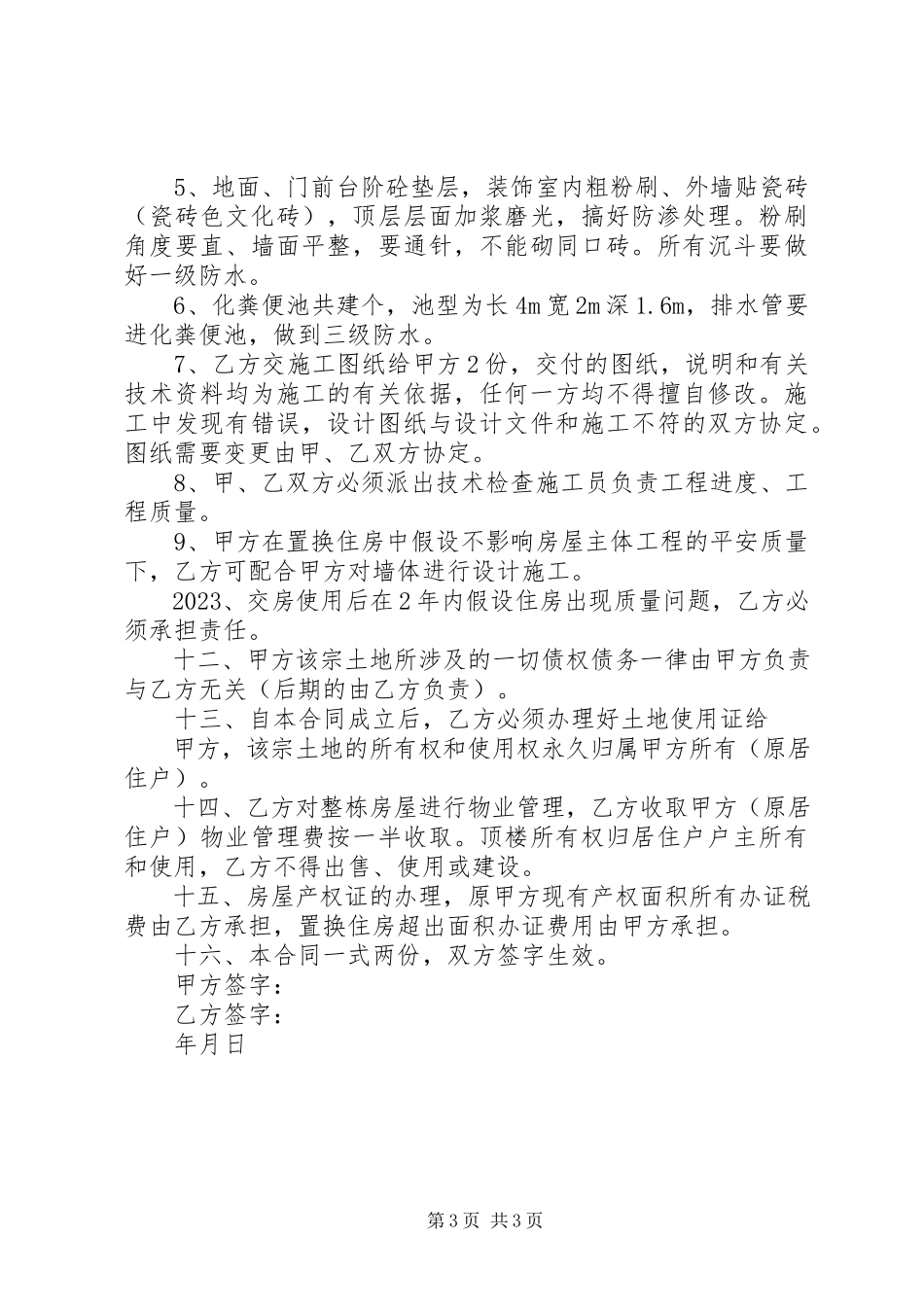 2023年旧房改建申请报告.docx_第3页
