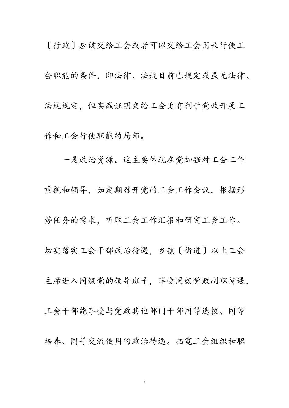 2023年工会组织履行职能调查报告范文.doc_第2页