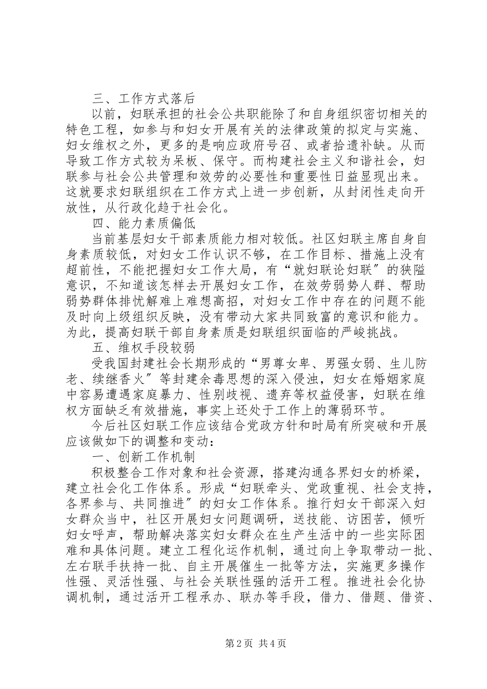 2023年妇联组织现状调研报告.docx_第2页