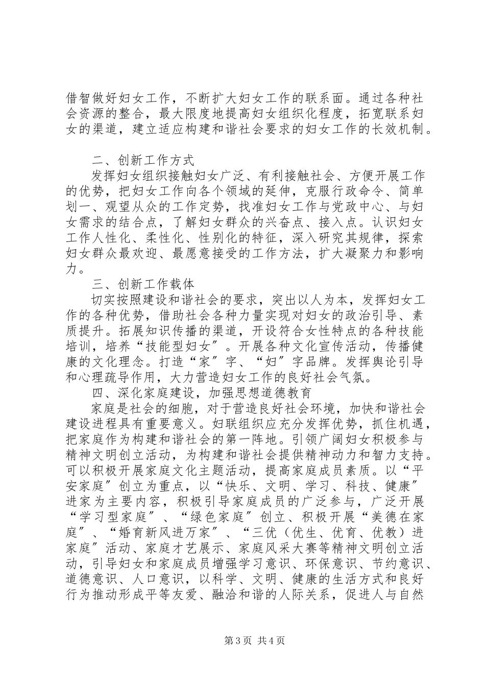 2023年妇联组织现状调研报告.docx_第3页