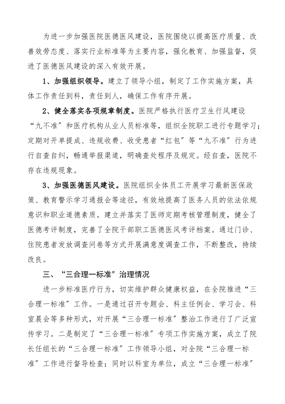 医院关于开展行风评议工作自查自纠工作汇报范文医德医风工作总结报告.docx_第2页