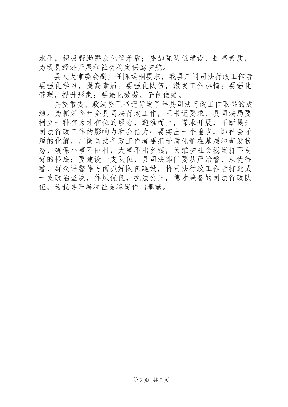 2023年县委年底司法行政工作报告.docx_第2页