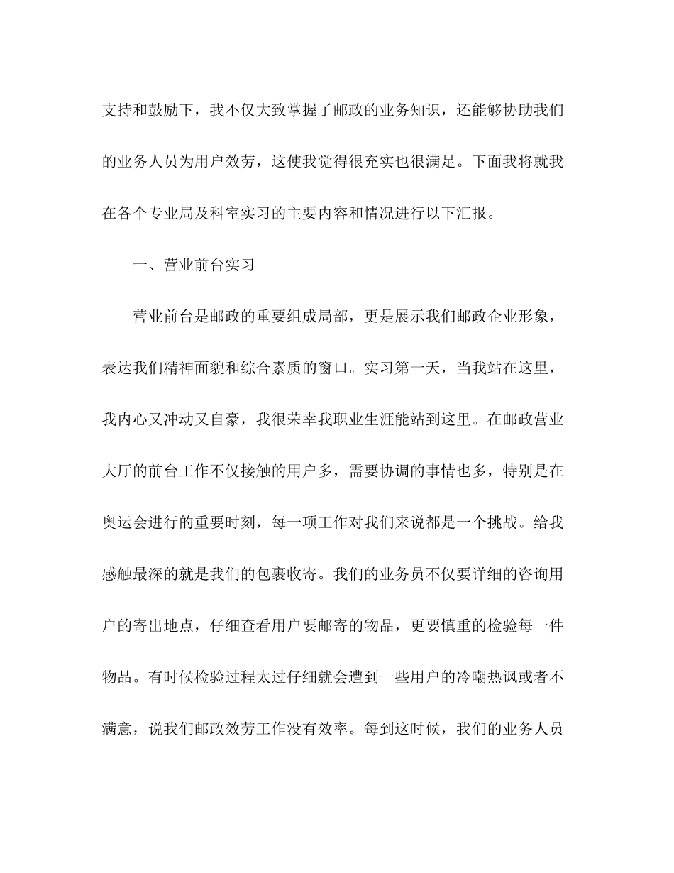 2023年大学生邮政局毕业实习报告范文.docx_第2页