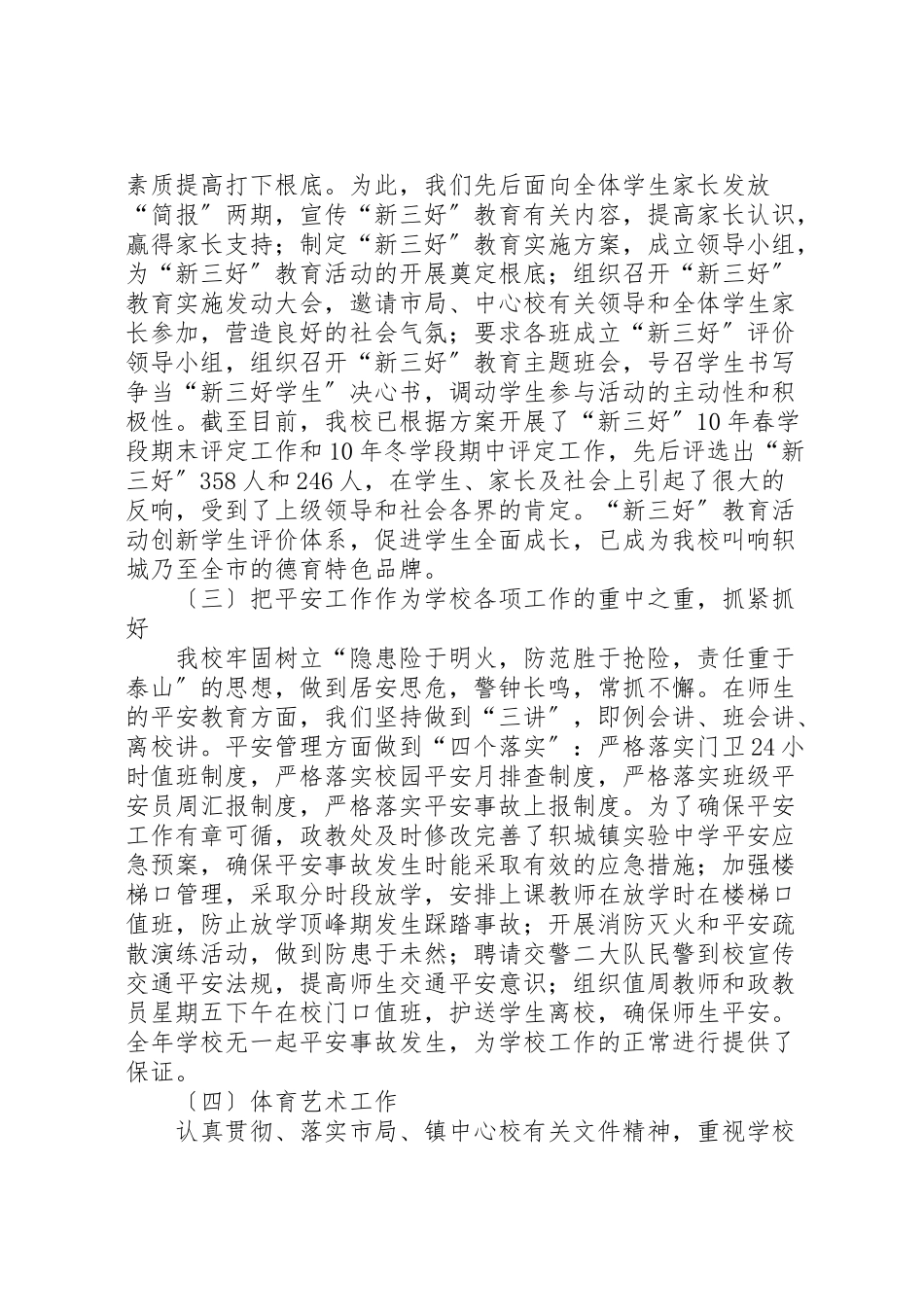 2023年教育工作述职报告七篇.doc_第2页