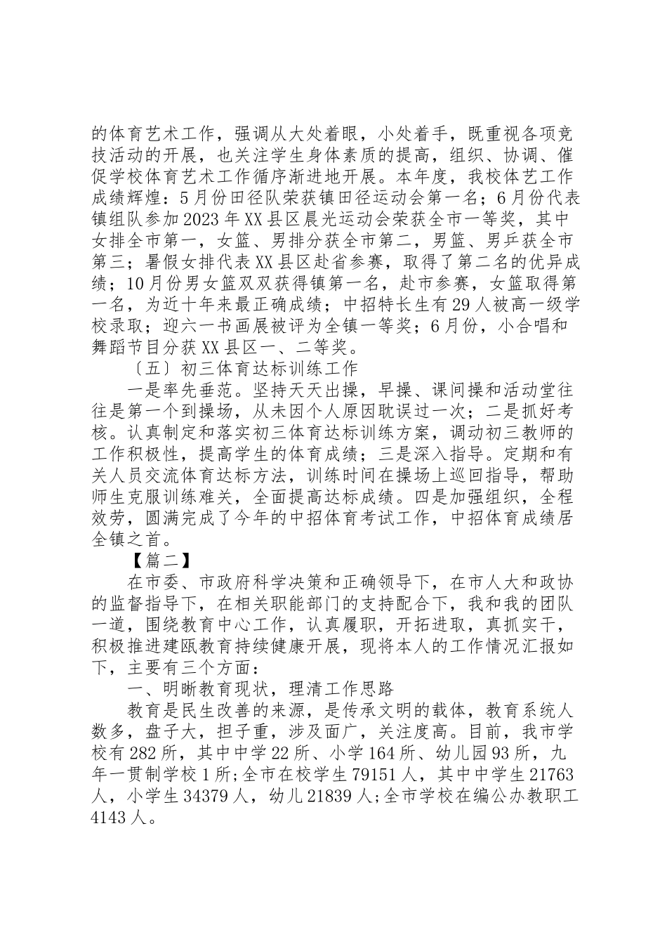 2023年教育工作述职报告七篇.doc_第3页