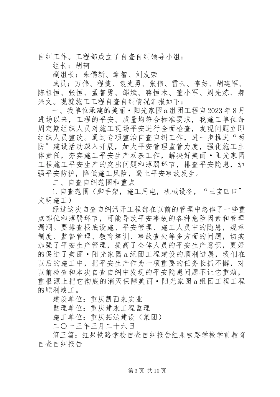 2023年铁路站段领导两廉自查自纠报告.docx_第3页