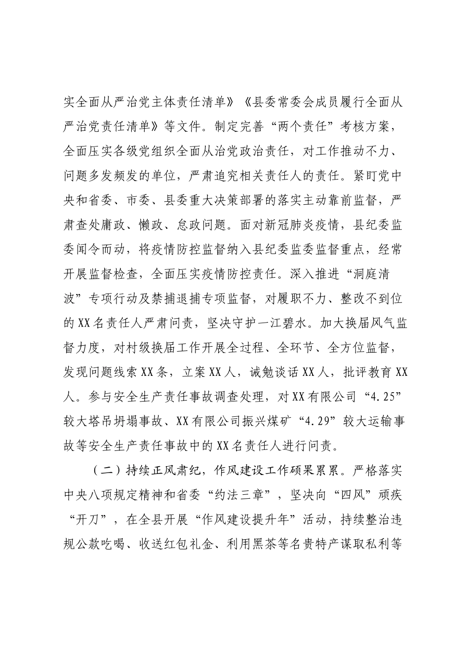 某县纪委在党代会上的工作报告.docx_第2页