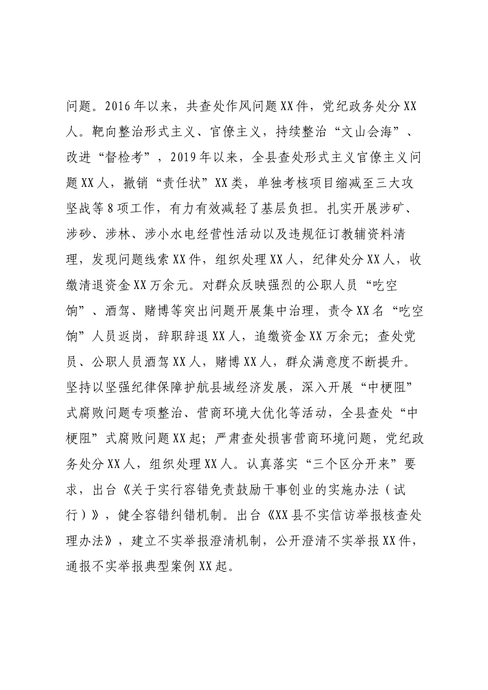 某县纪委在党代会上的工作报告.docx_第3页