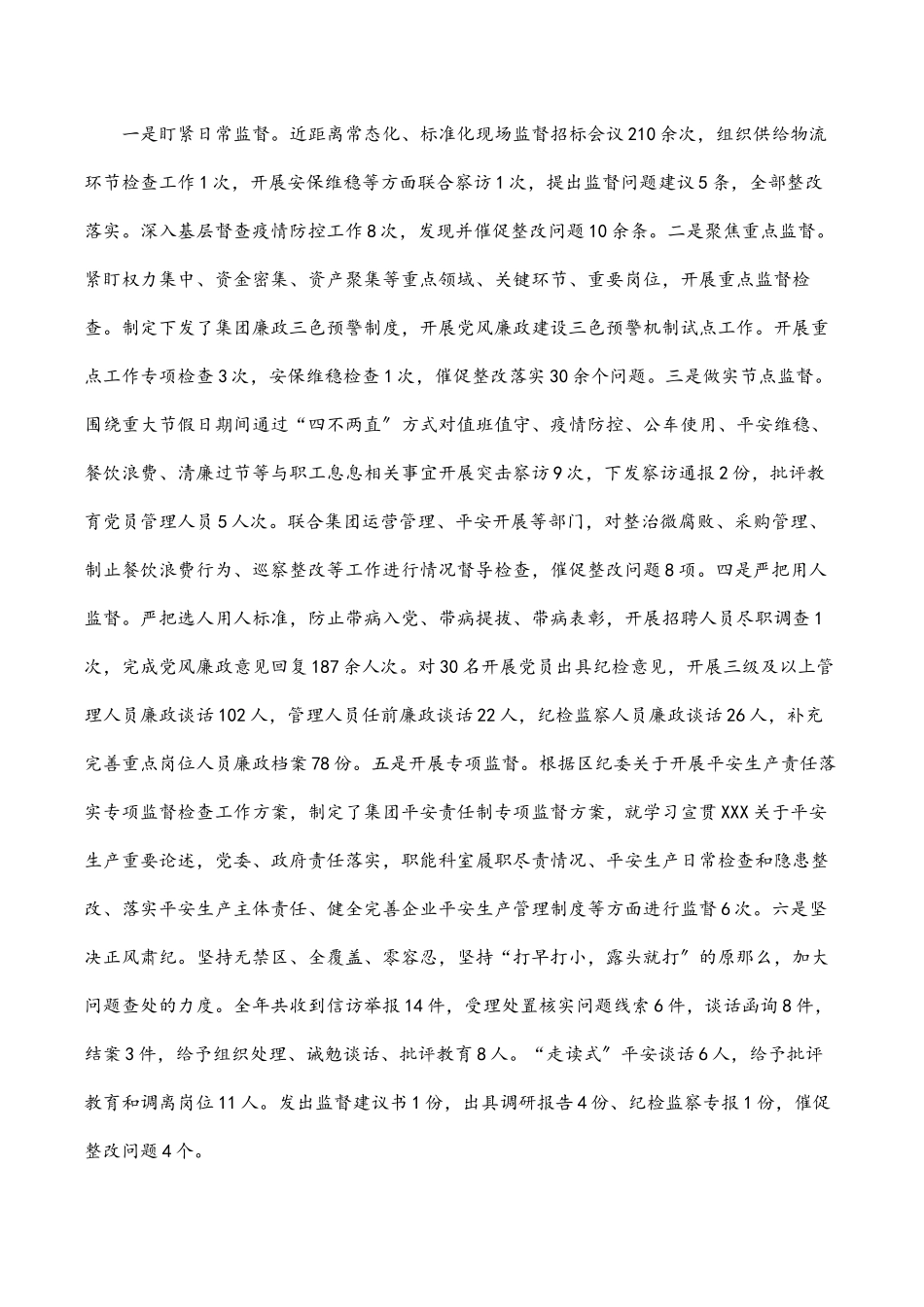 2023年纪委书记在集团公司党风廉政建设会议上的纪委工作报告范文.docx_第3页