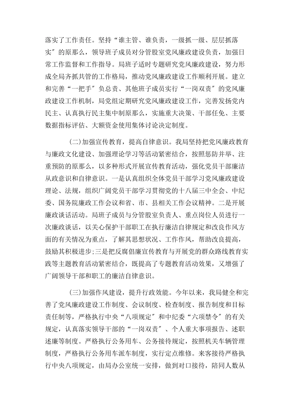 2023年纪检监督责任落实情况报告2.docx_第2页