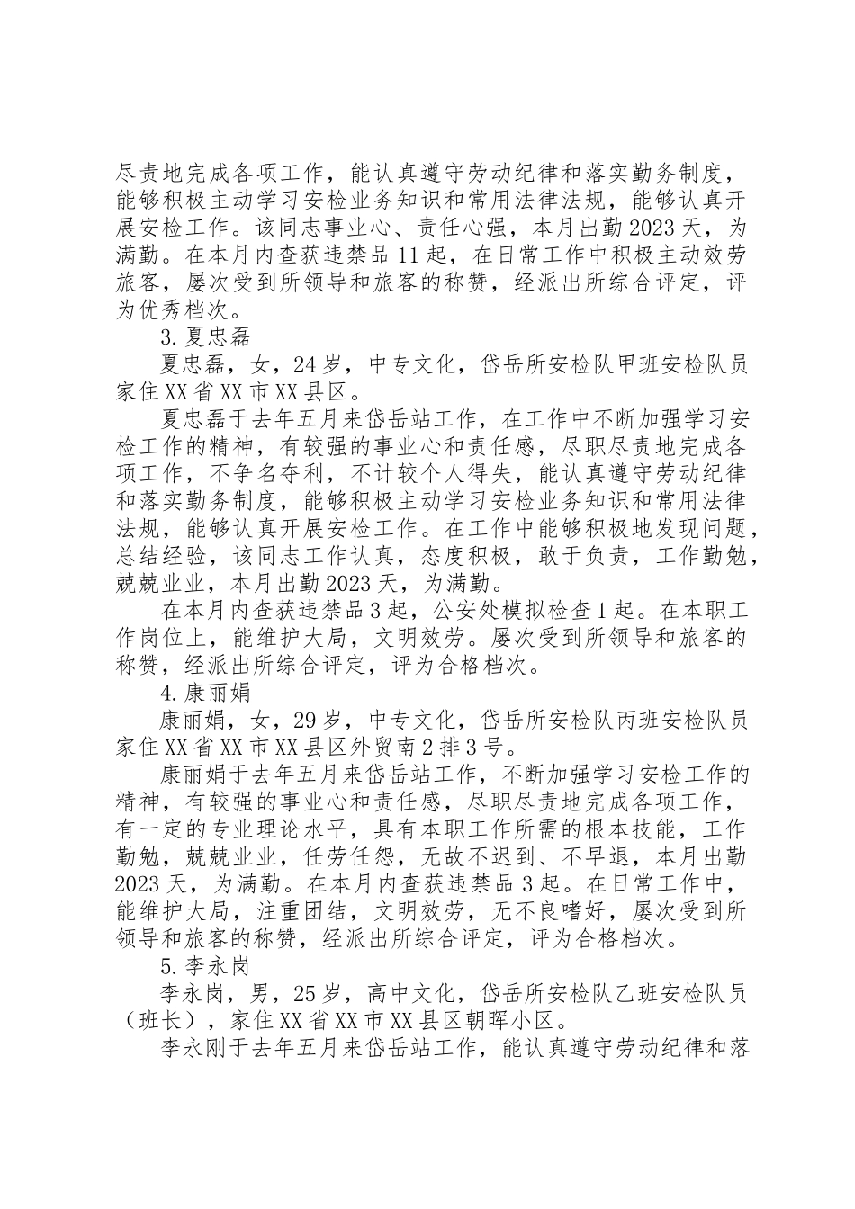 2023年岱岳所安检队员十月份分析报告新编.docx_第2页