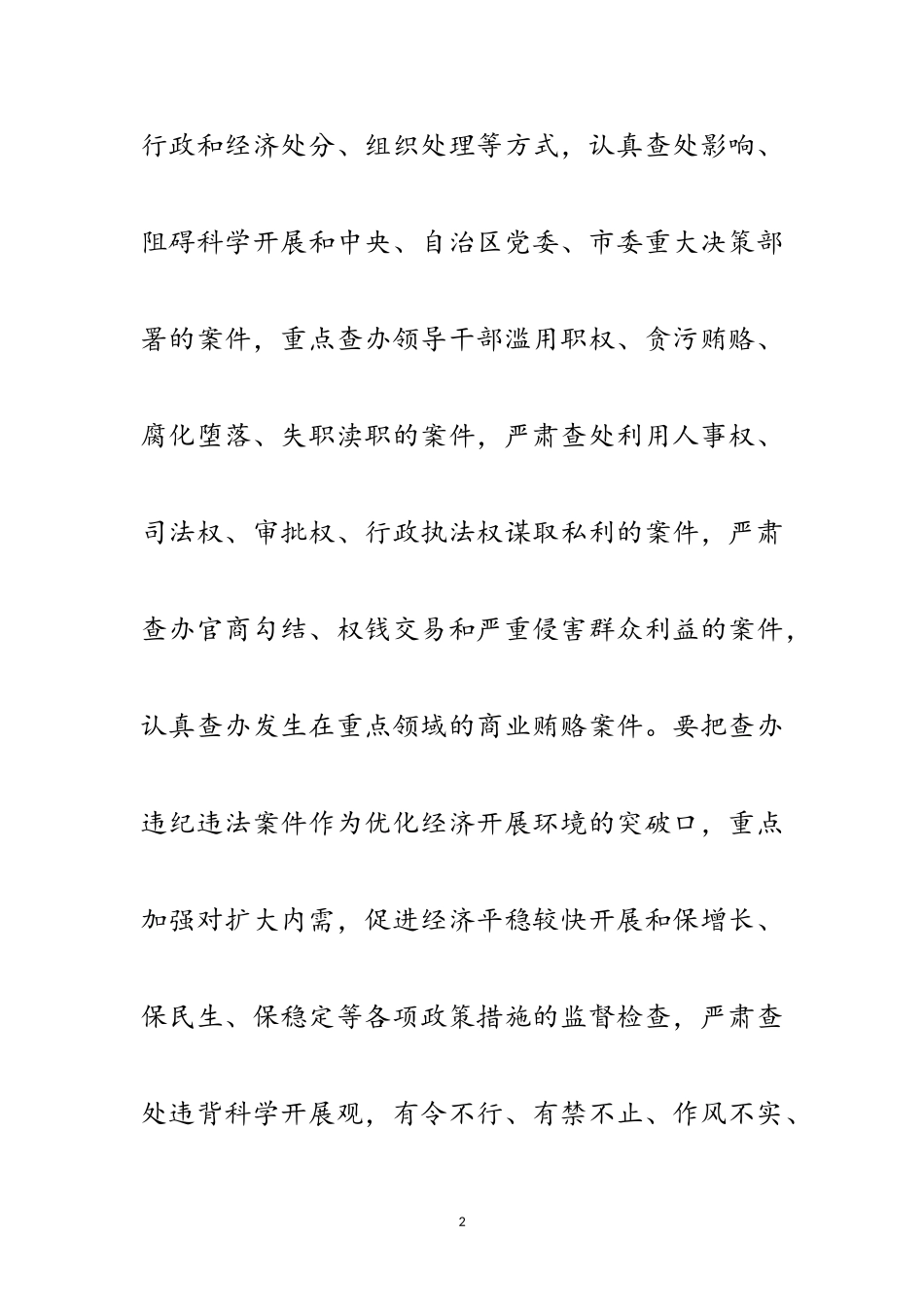 2023年科学发展观检查工作调研报告范文.doc_第2页