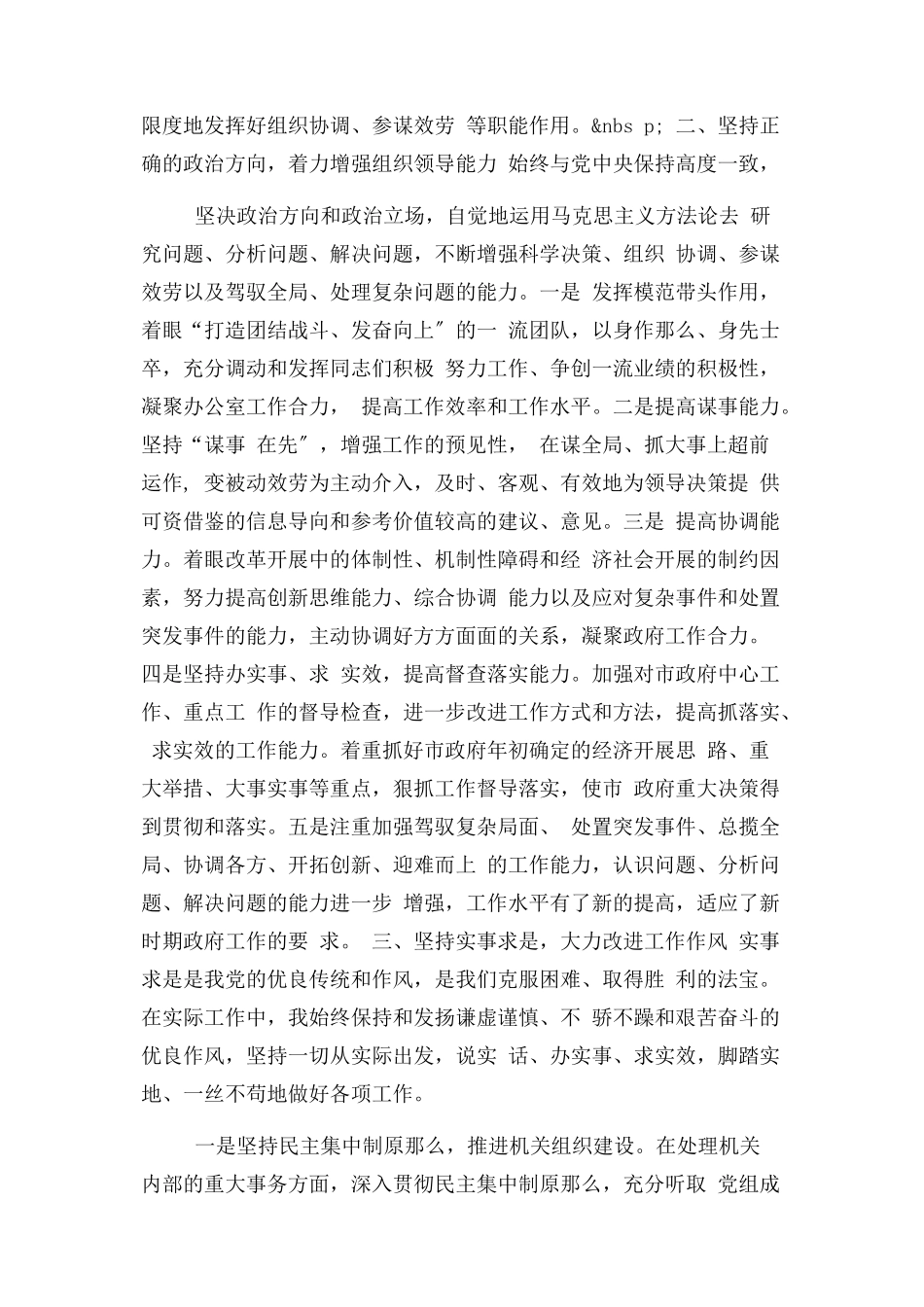 2023年述职报告市政府办公室主任述职报告.docx_第2页