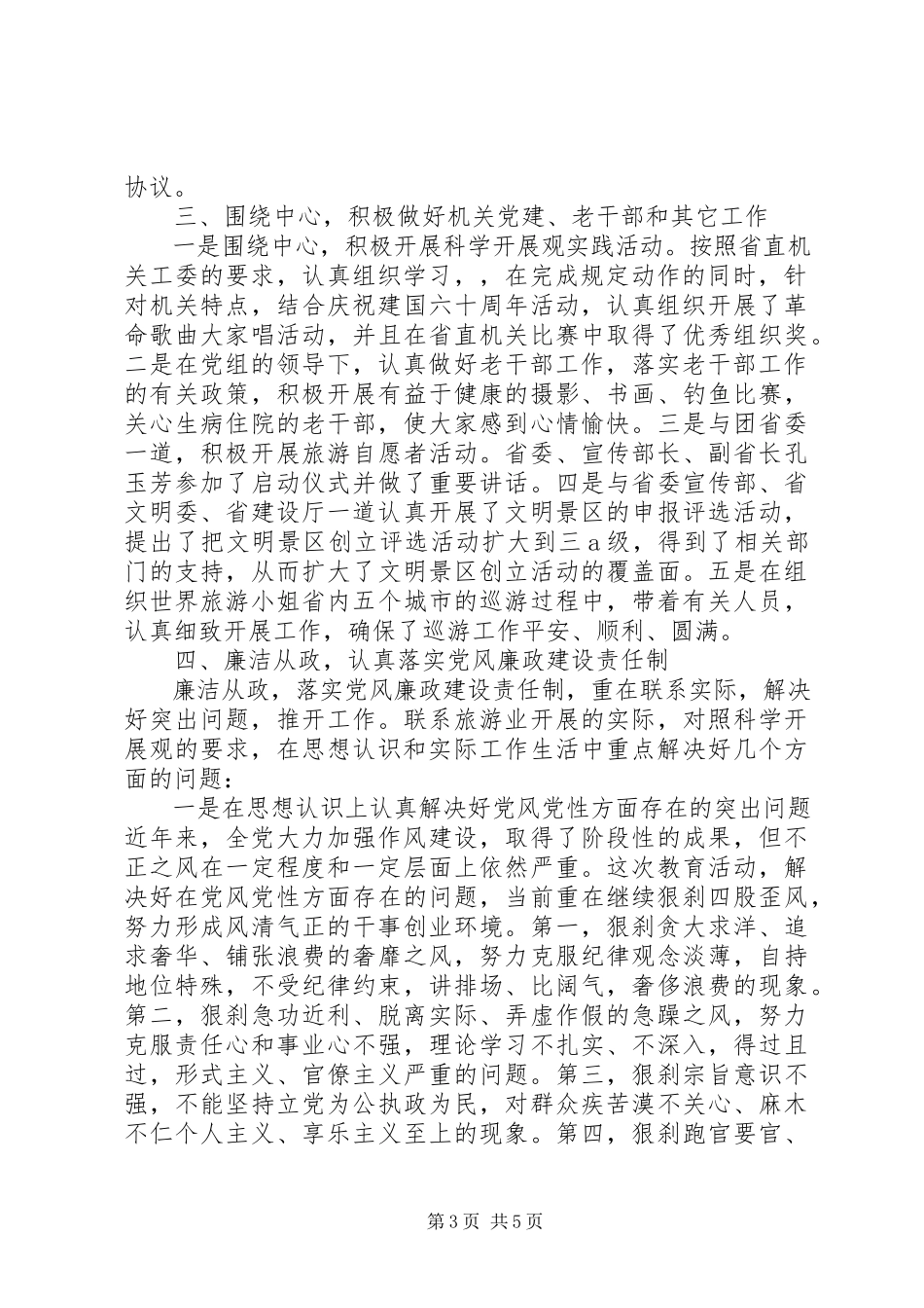 2023年旅游局副局长述职报告3.docx_第3页