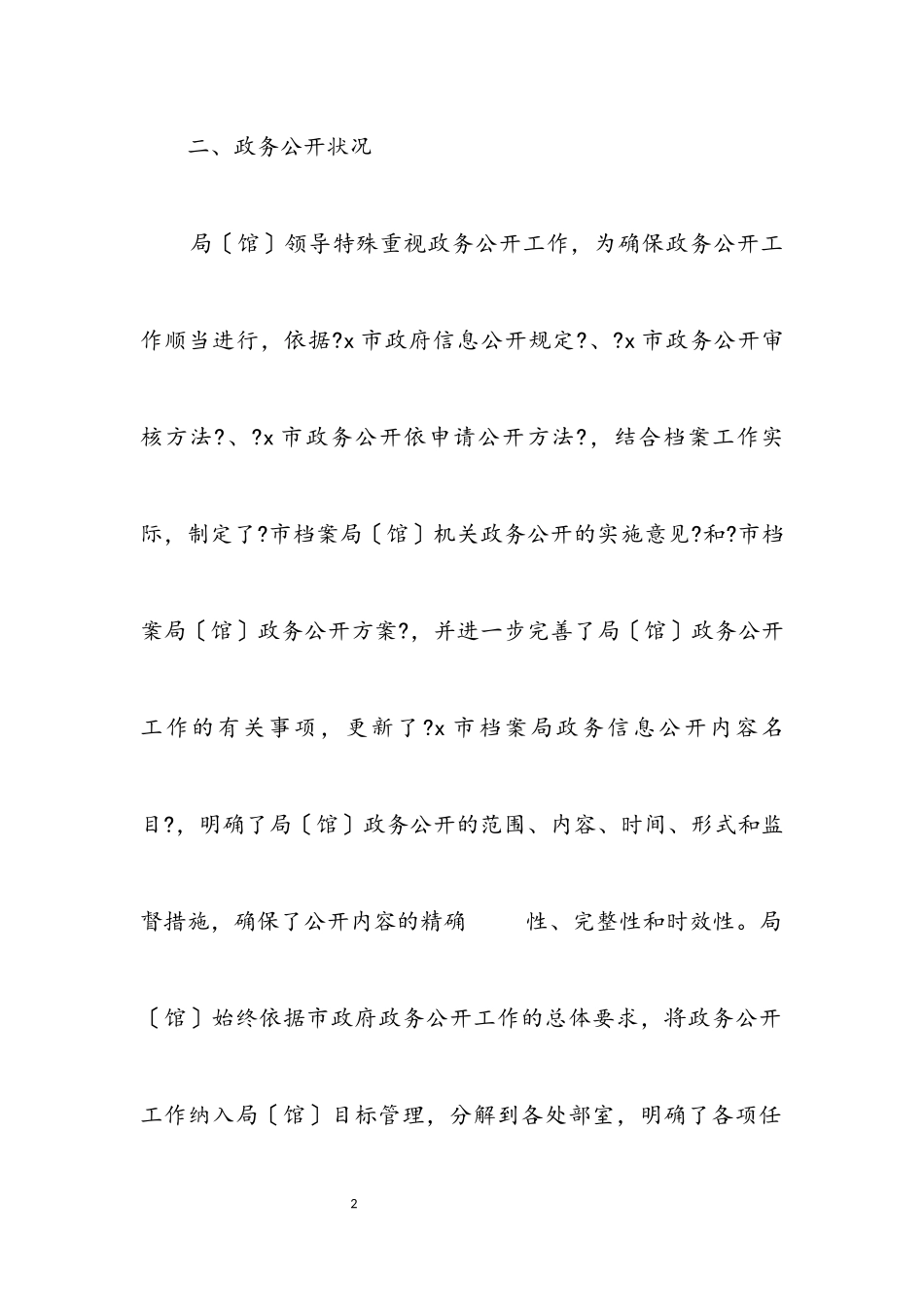 2023年档案局作风建设情况自查报告.docx_第2页