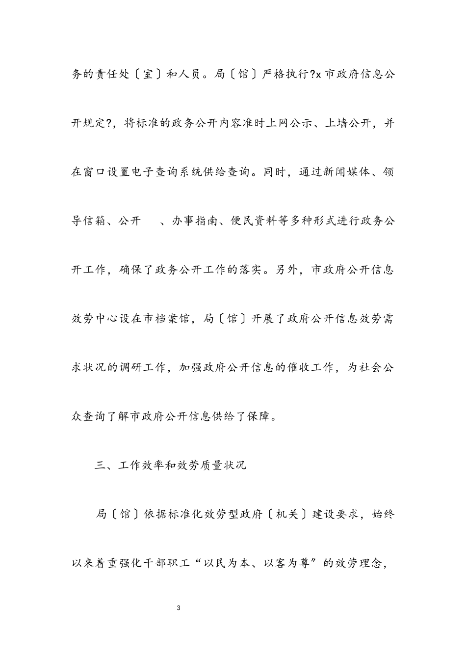 2023年档案局作风建设情况自查报告.docx_第3页