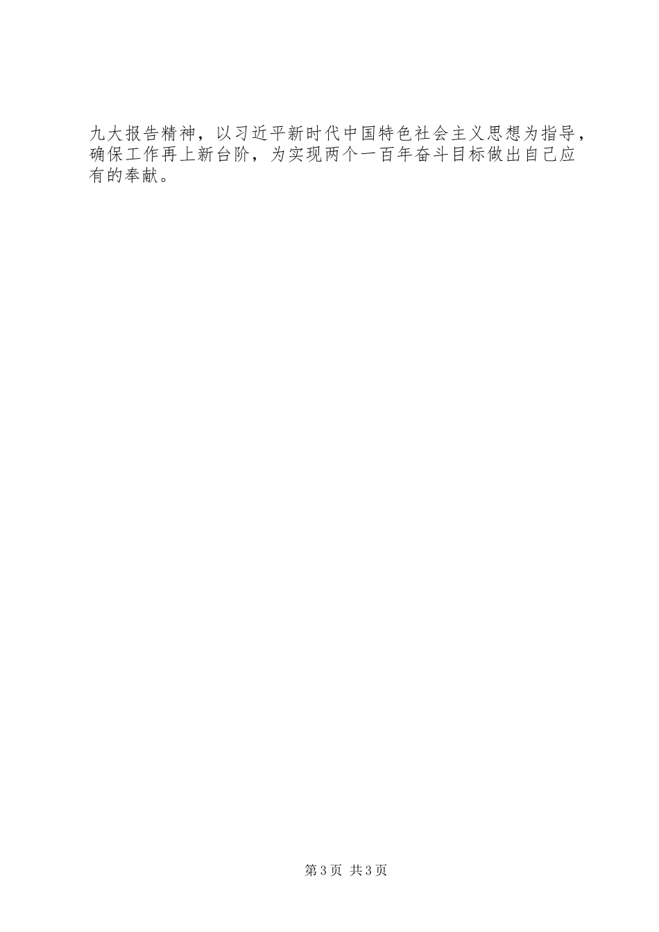 2023年调研员度述职报告.docx_第3页