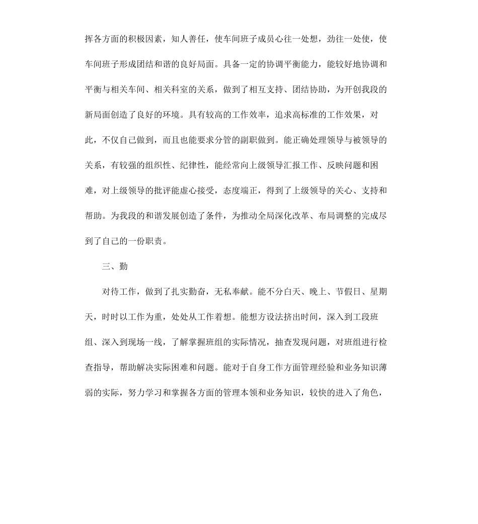 车间主任年终述职报告.docx_第3页