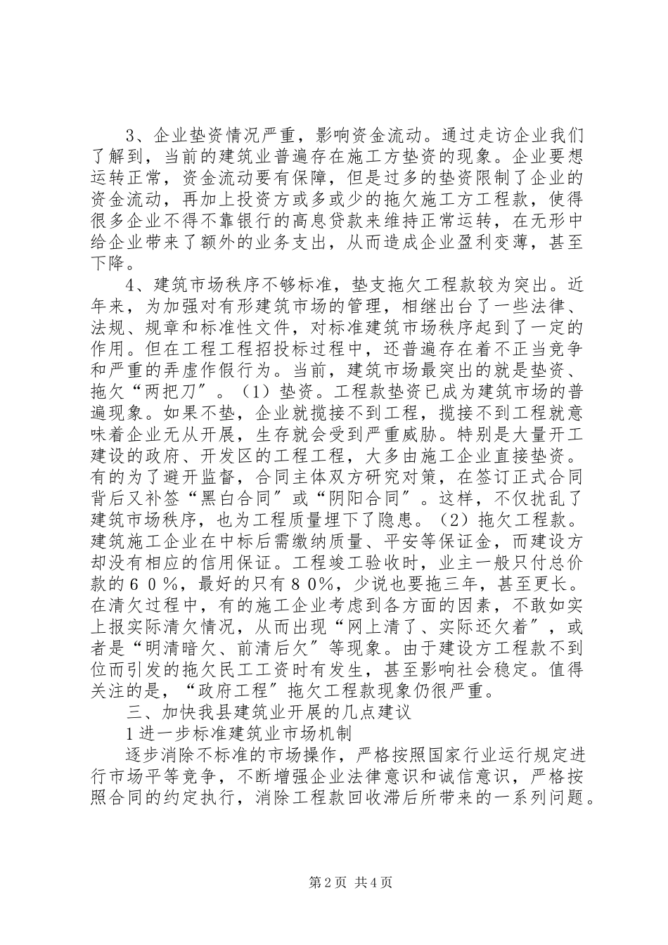 2023年我县建筑业发展情况的调研报告.docx_第2页