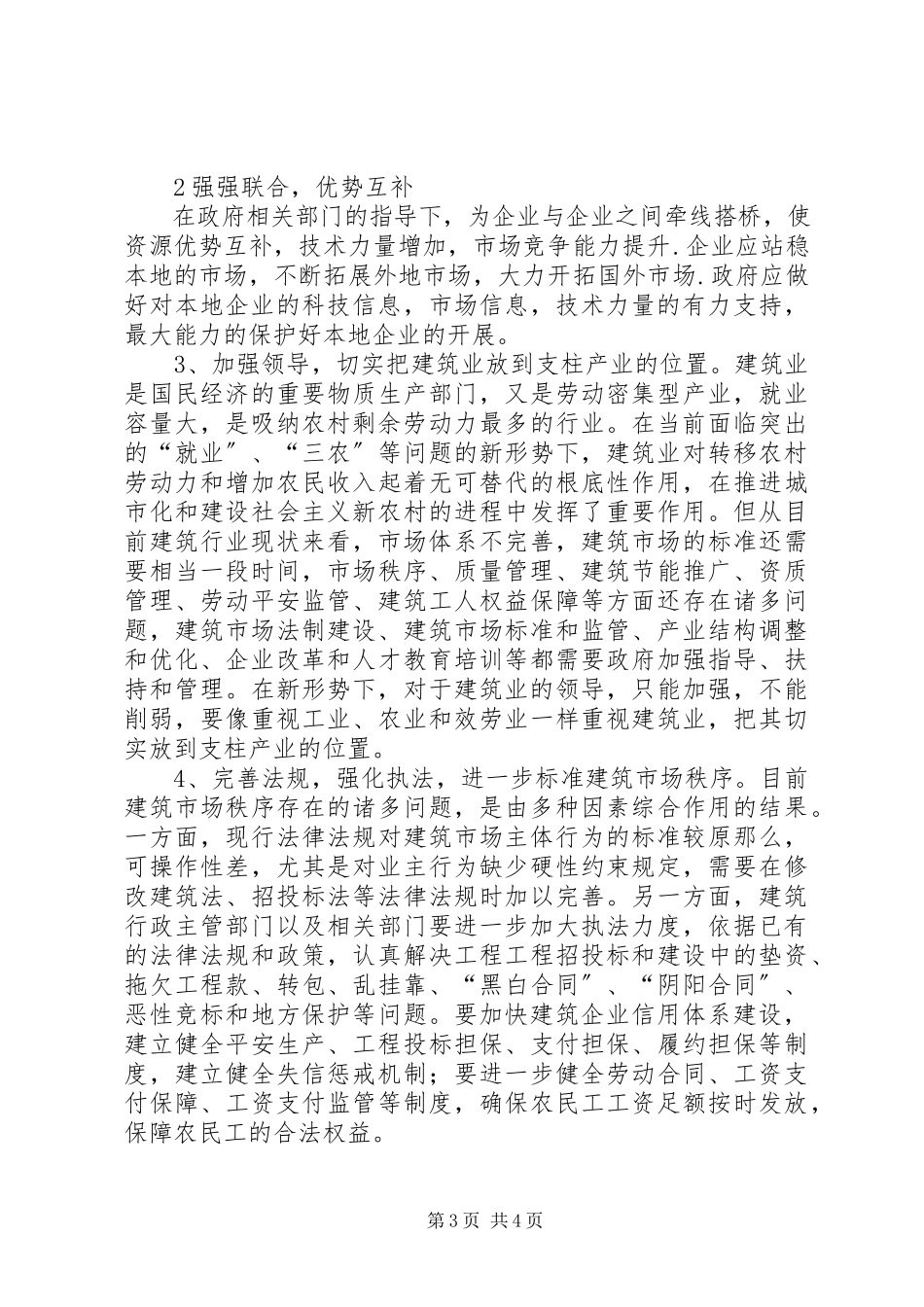 2023年我县建筑业发展情况的调研报告.docx_第3页