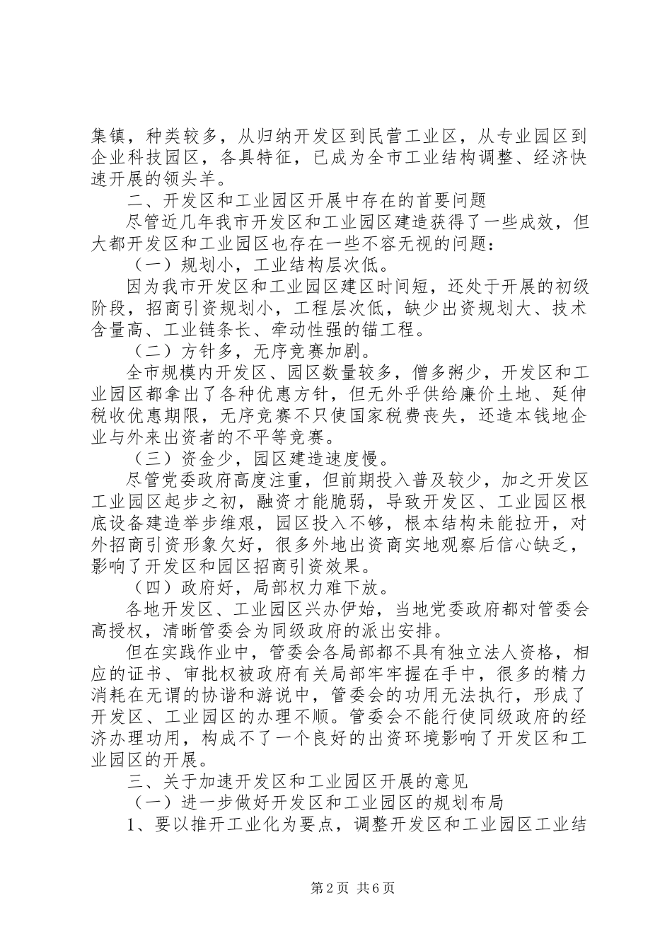 2023年工业园区调研报告.docx_第2页