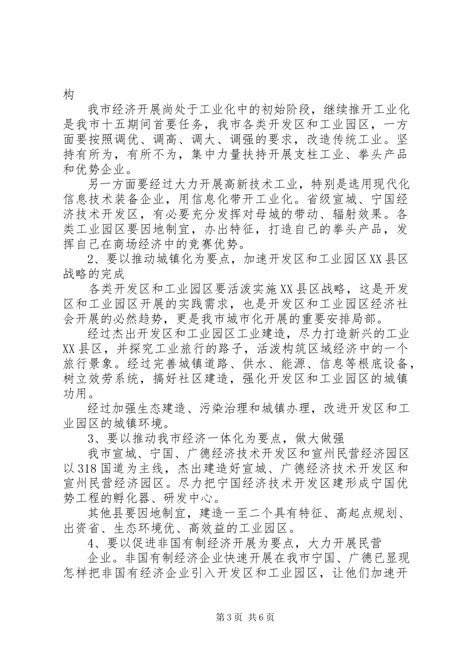 2023年工业园区调研报告.docx_第3页