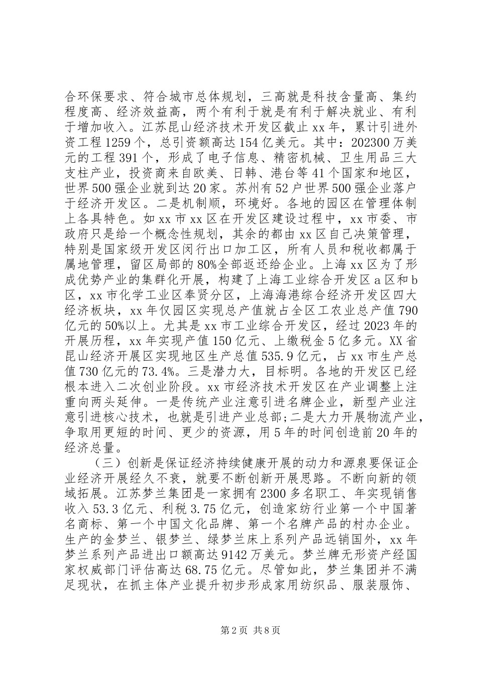 2023年县赴沪苏浙考察团考察报告.docx_第2页