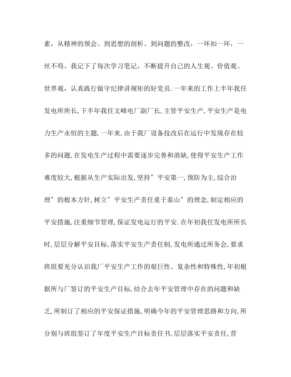 2023年发电所所长述责述廉报告 什么是述责述廉.docx_第2页