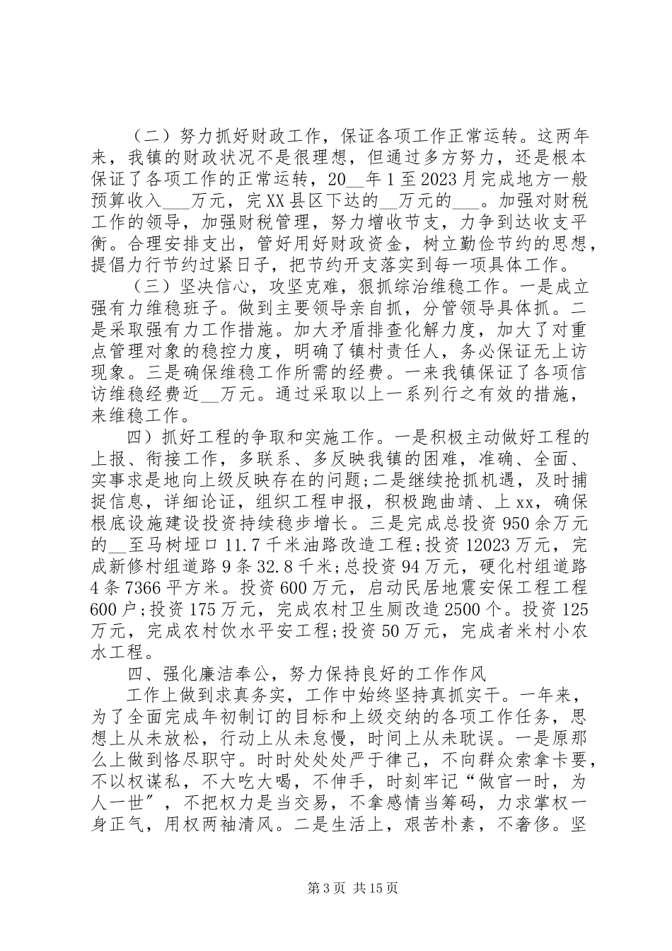2023年镇长个人述职报告范例推荐.docx_第3页