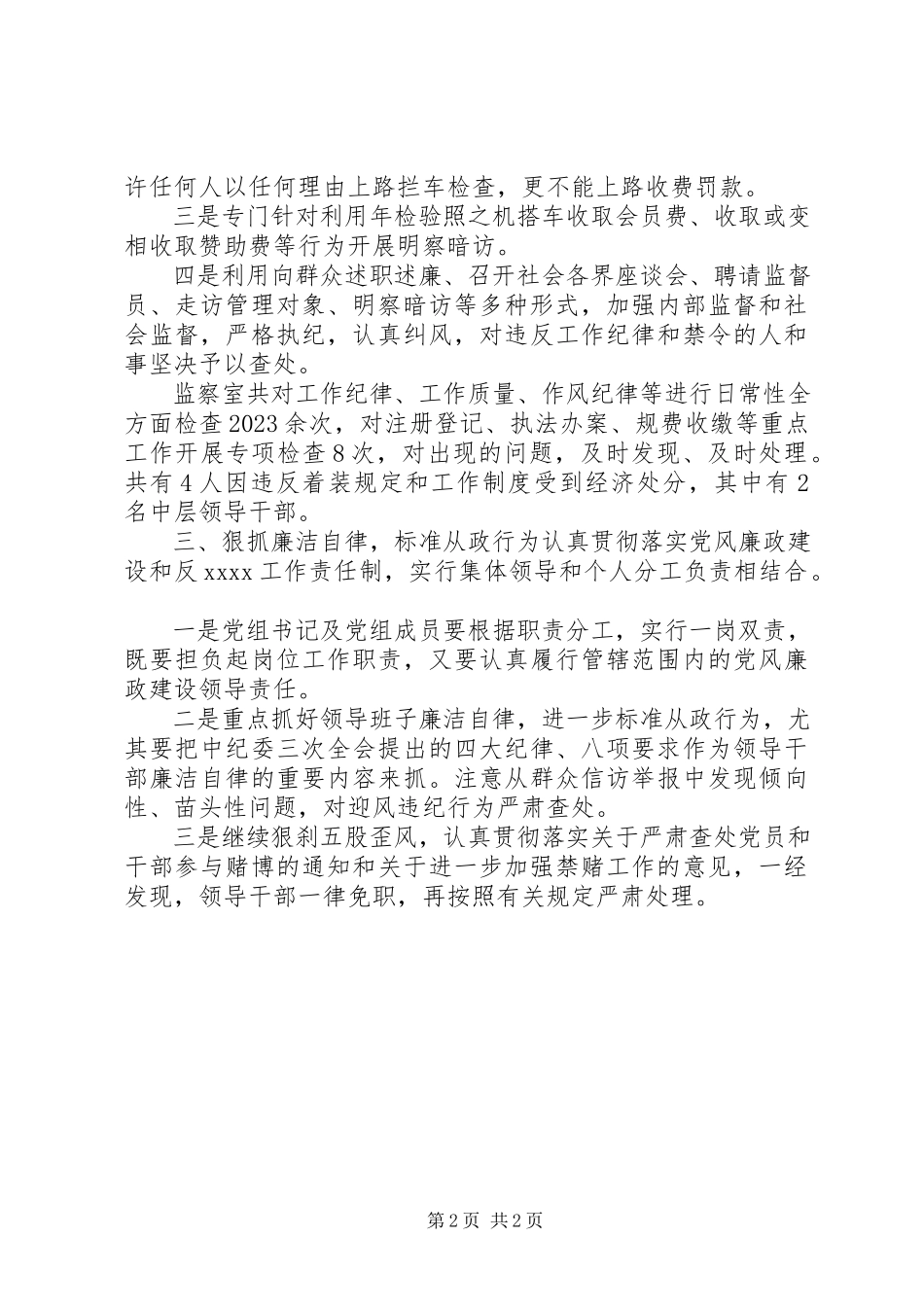 2023年工商局监察室主任述职述廉报告新编.docx_第2页